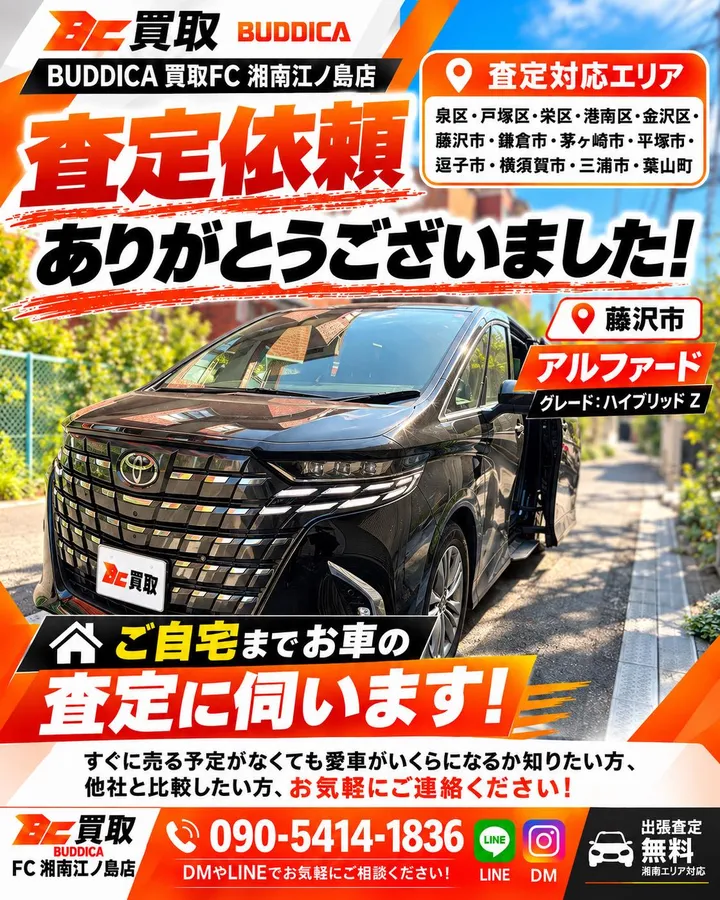 トヨタ アルファード ハイブリッド Zの出張査定（藤沢市）